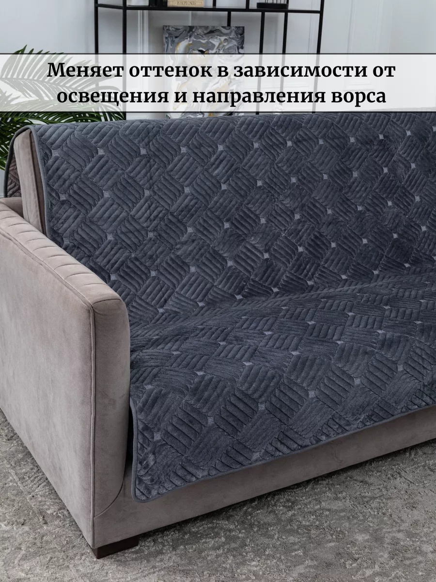 Мягкая накидка на диван крупным планом