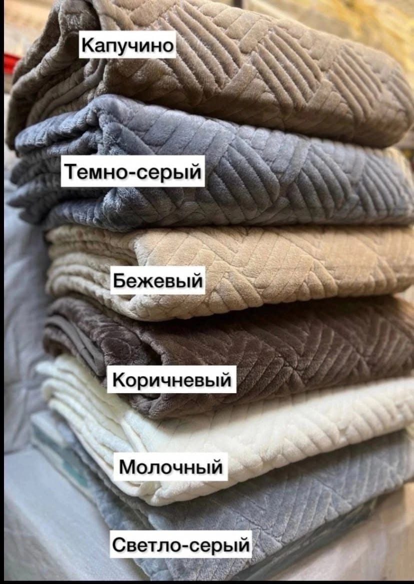 Доступные цвета накидки на диван